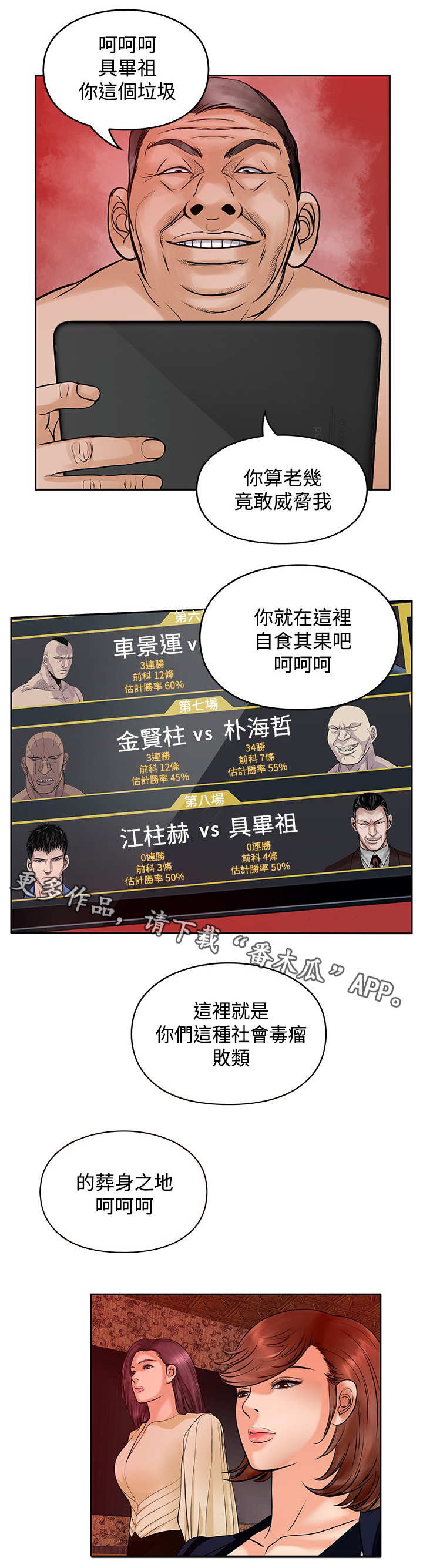 死斗地图选择技巧漫画,第38章：葬身之地5图