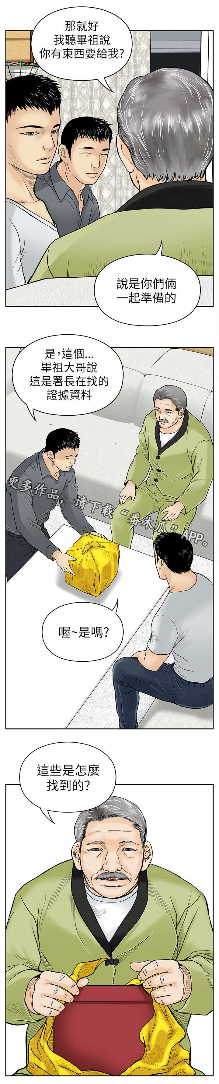 死狱乡卡组强吗漫画,第12章：证据4图