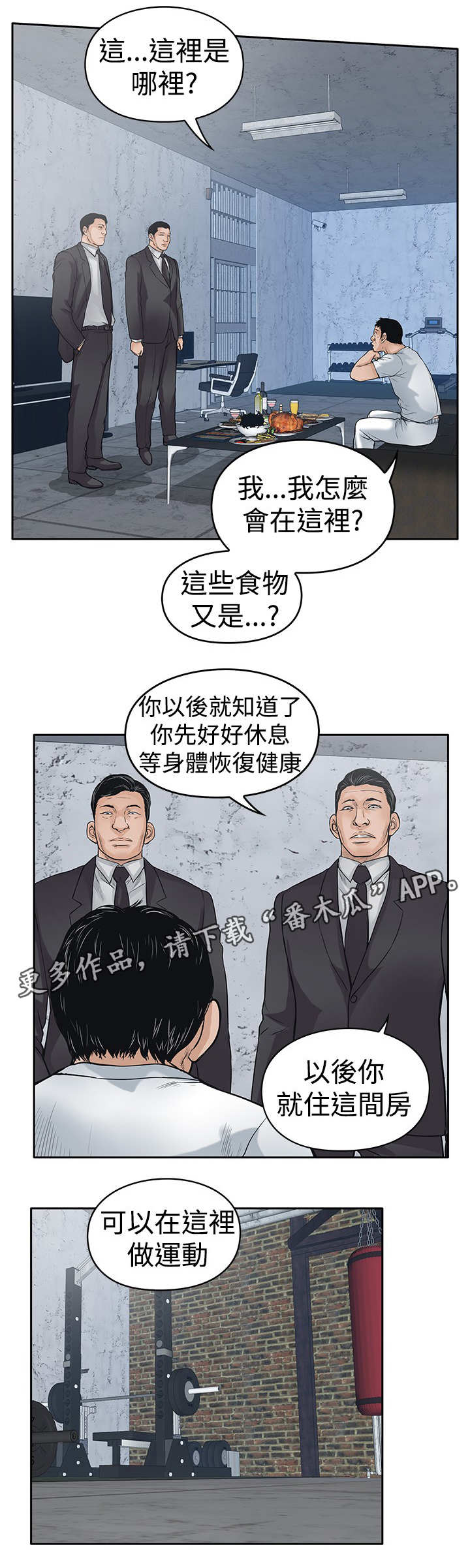 死斗战斗攻略漫画,第28章：噩梦4图