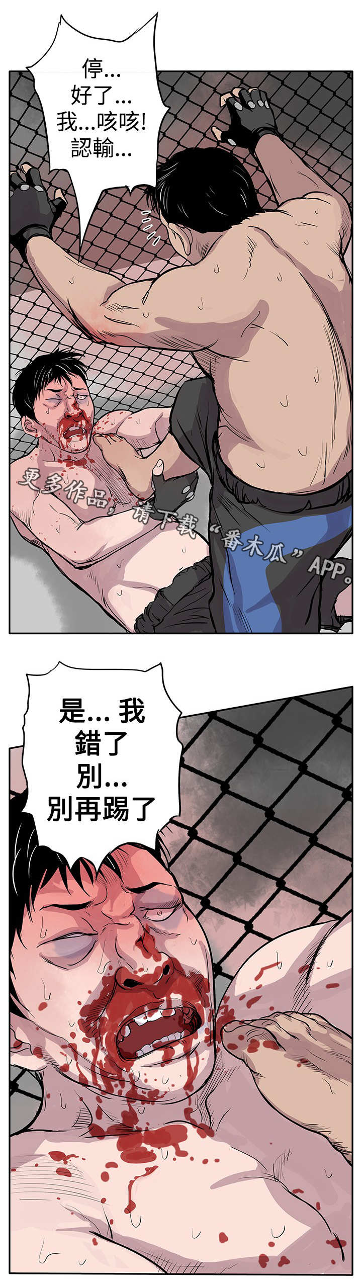 死斗牢狱漫画,第3章：看谁先死5图