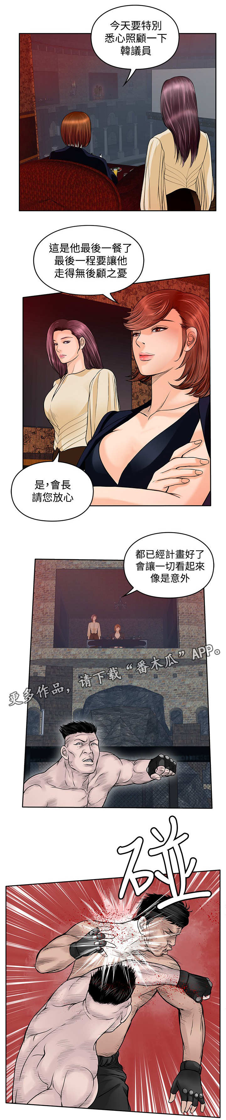 死斗套装模型漫画,第38章：葬身之地1图
