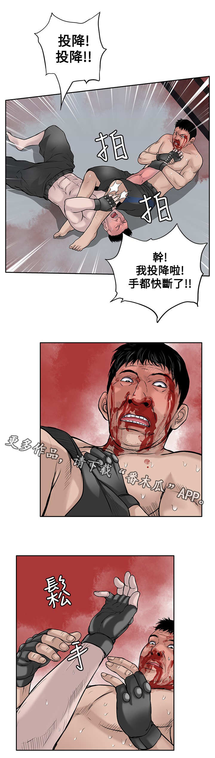死斗40杀玩法攻略漫画,第39章：赢家3图