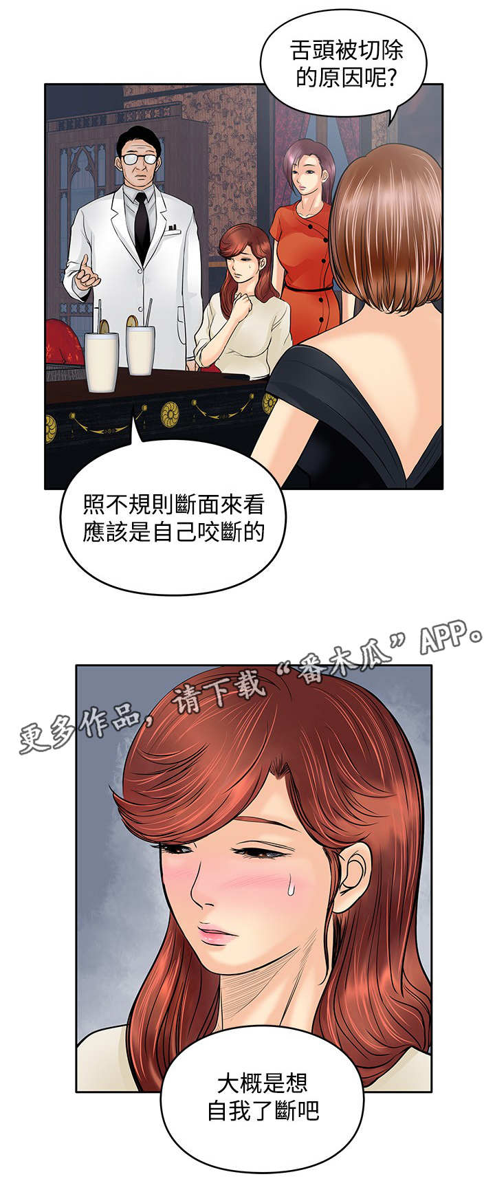 死斗刷箱子漫画,第36章：半截舌头2图