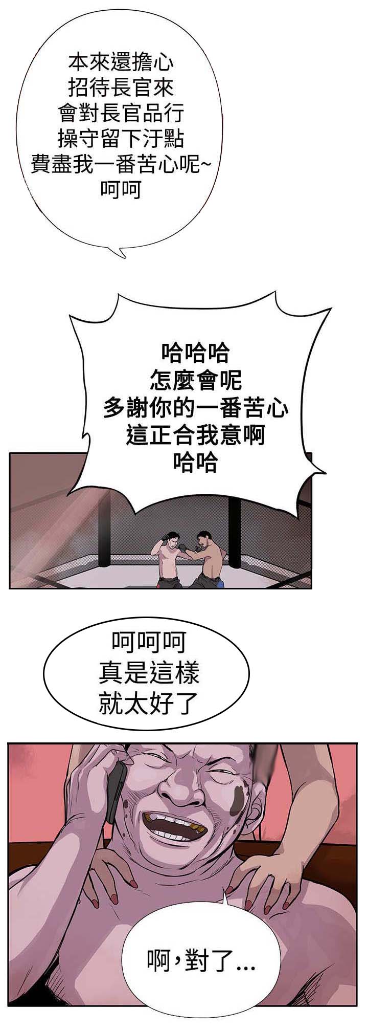 死斗全集漫画,第2章：狗咬狗1图