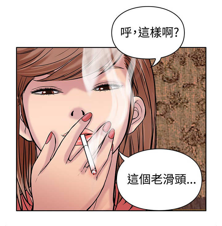 死狱乡卡组强吗漫画,第20章：眼睛3图