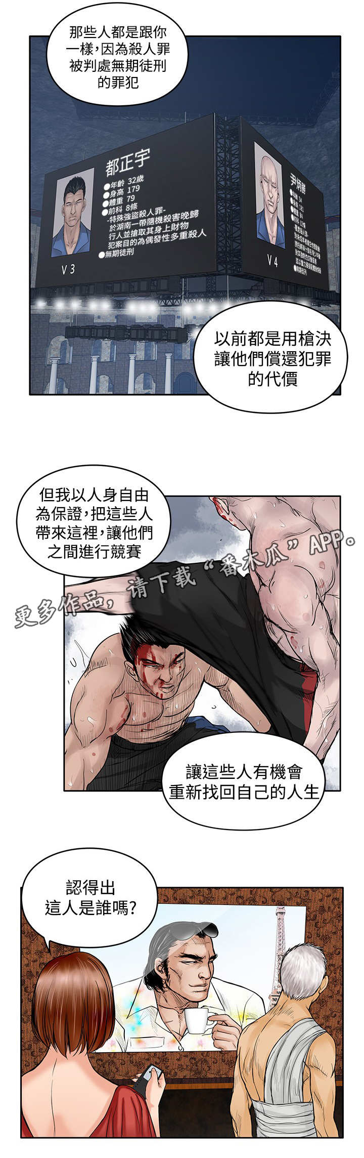 死斗模式奖励介绍漫画,第31章：刺激5图