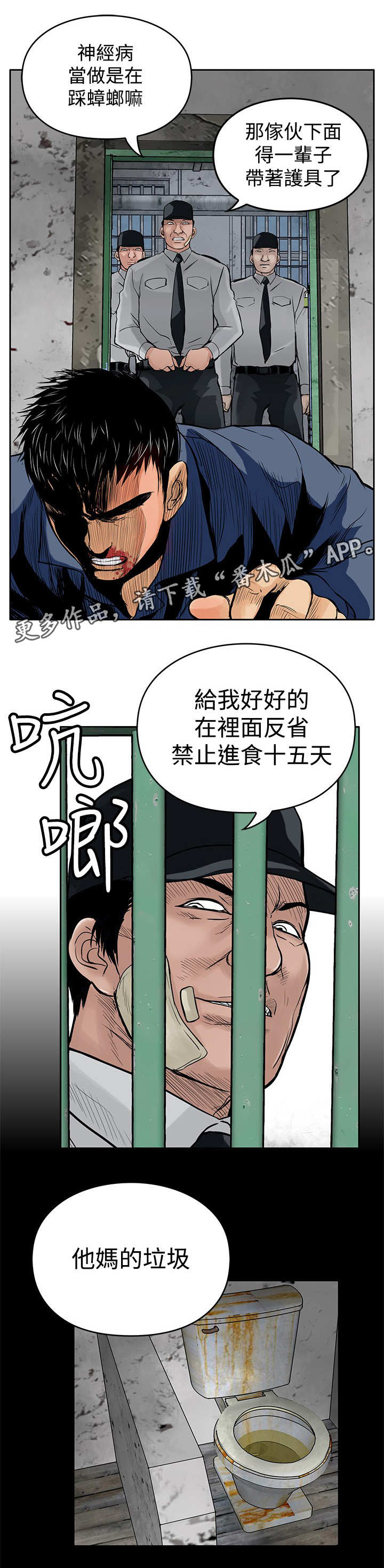 死狱乡卡组强吗漫画,第20章：眼睛2图