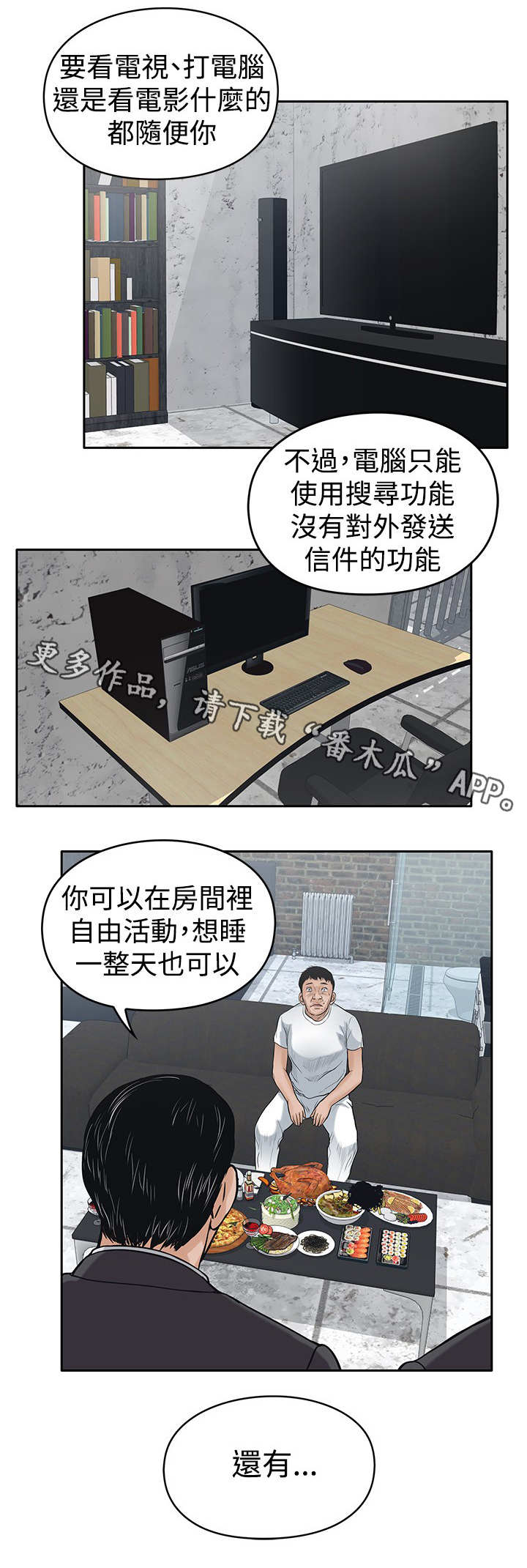 死斗战斗攻略漫画,第28章：噩梦5图