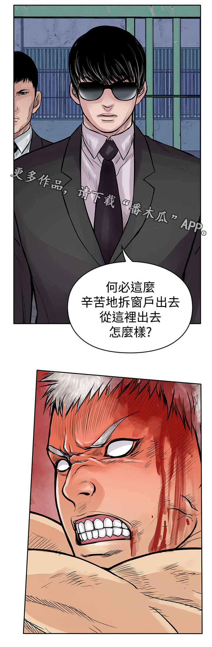 死斗牢狱漫画,第25章：出去5图