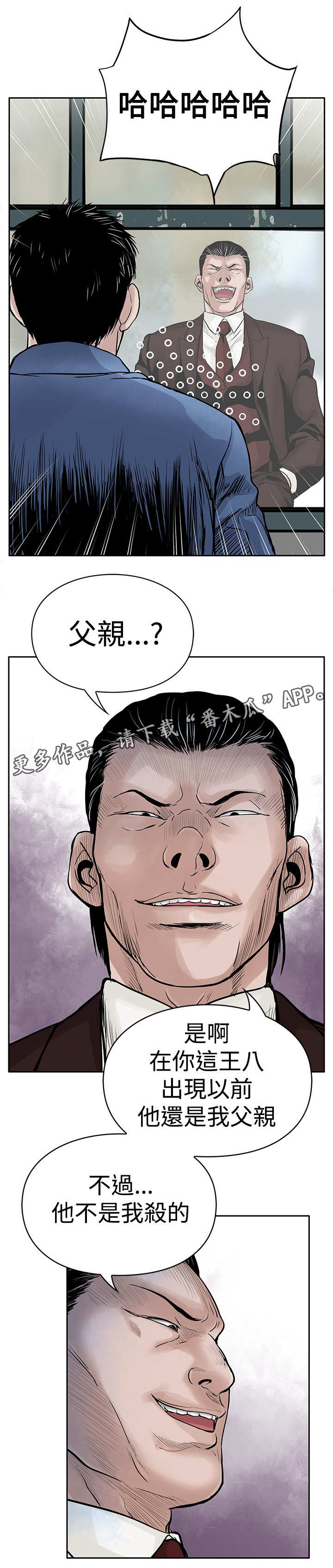 死斗牢狱漫画,第6章：仇人2图