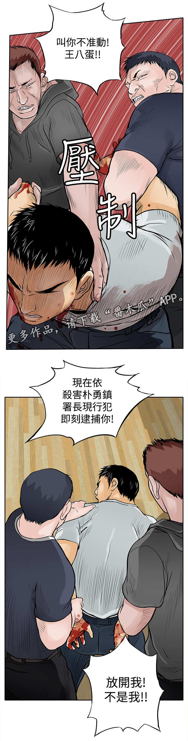 死斗枪械推荐漫画,第14章：陷害2图