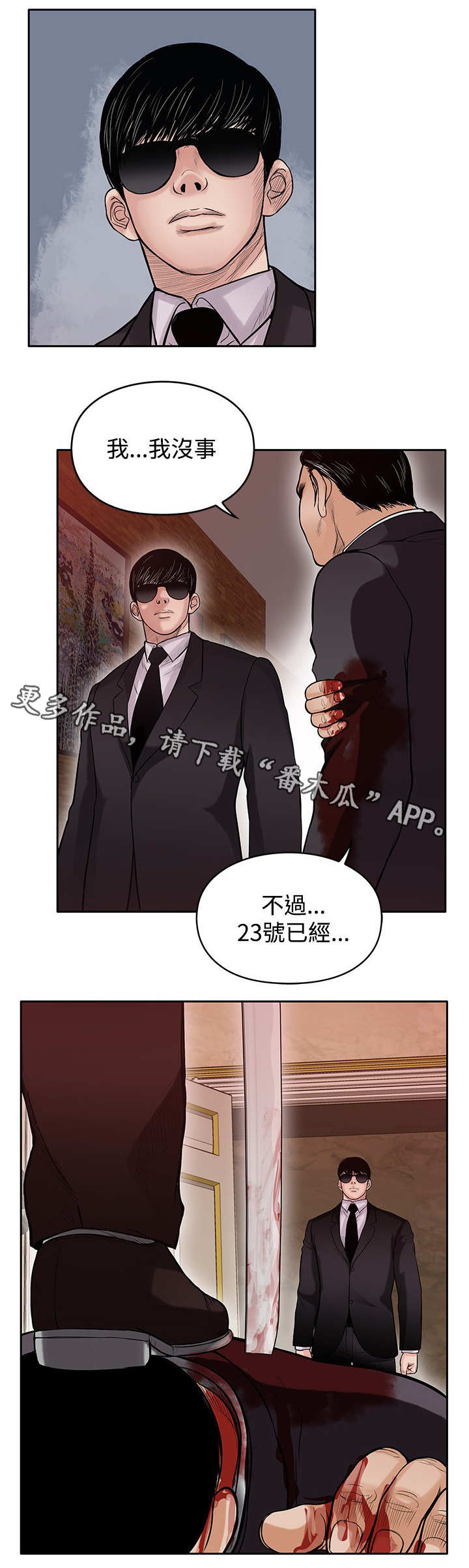 死斗战斗攻略漫画,第34章：喝一杯2图