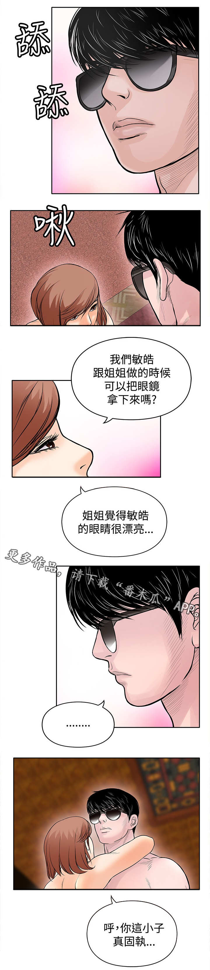 死狱乡卡组强吗漫画,第20章：眼睛4图
