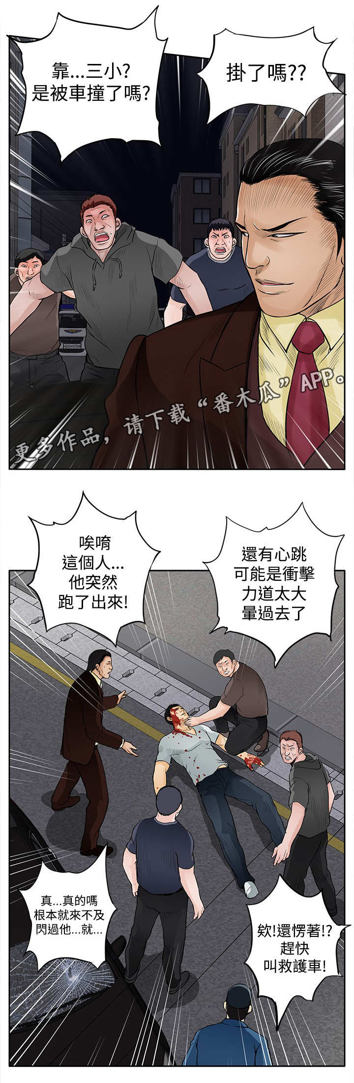 死狱乡卡组强吗漫画,第17章：撞车2图