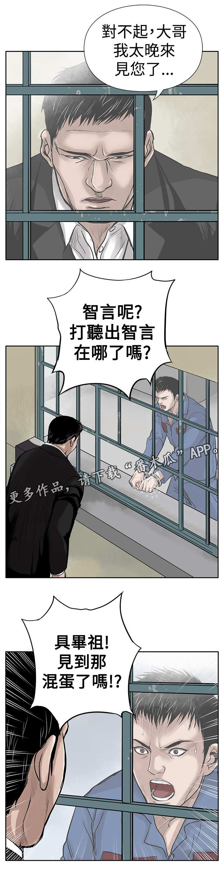 死斗全集漫画,第5章：黑道囚犯1图