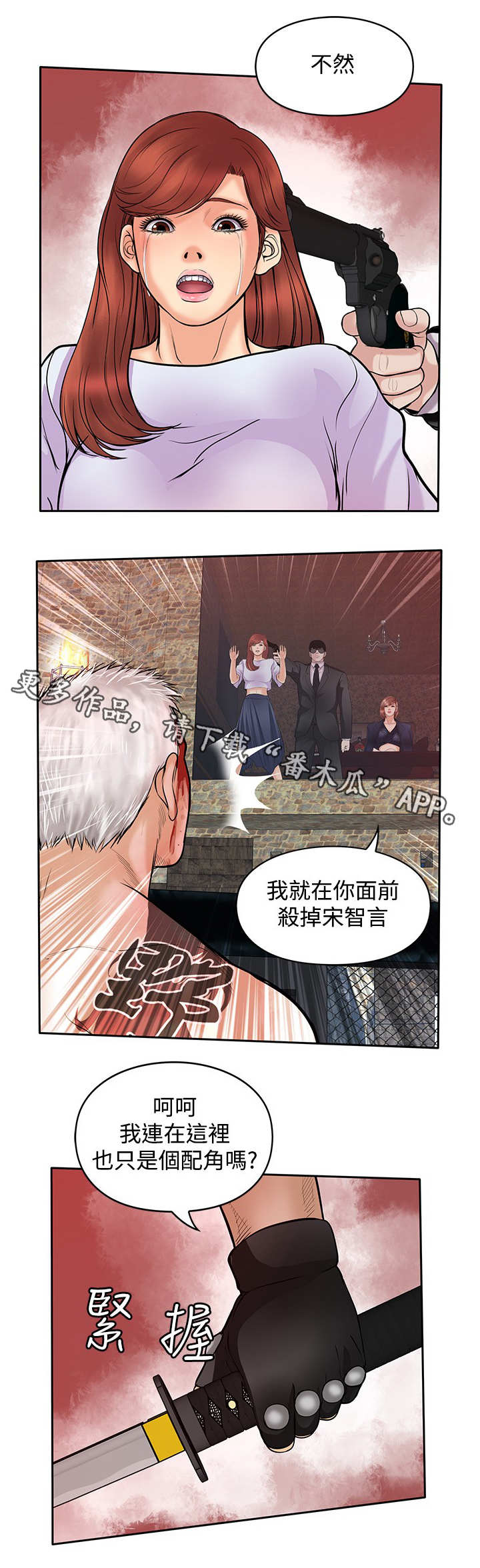 死斗工厂漫画,第48章：胜利（第一季完结）3图