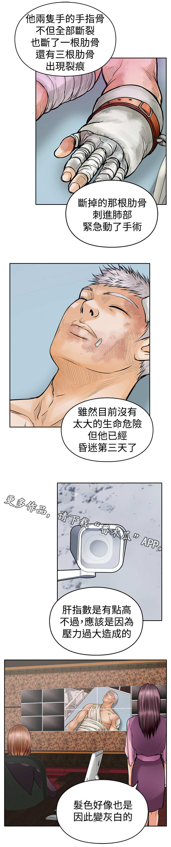 死亡搁浅漫画,第27章：疗伤2图