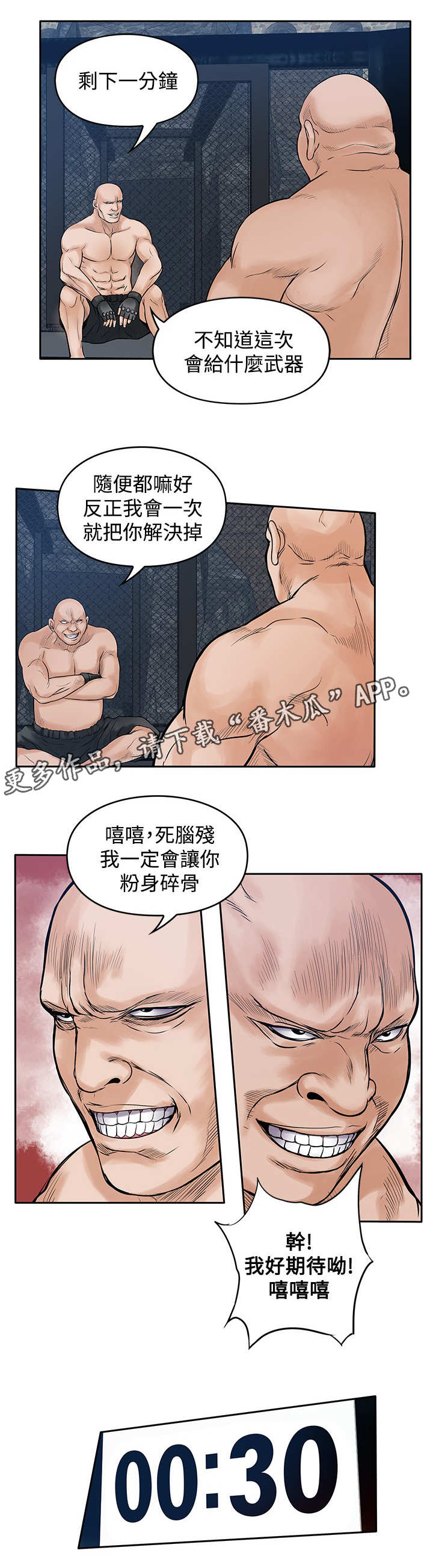 死斗帧数怎么看漫画,第40章：光头1图