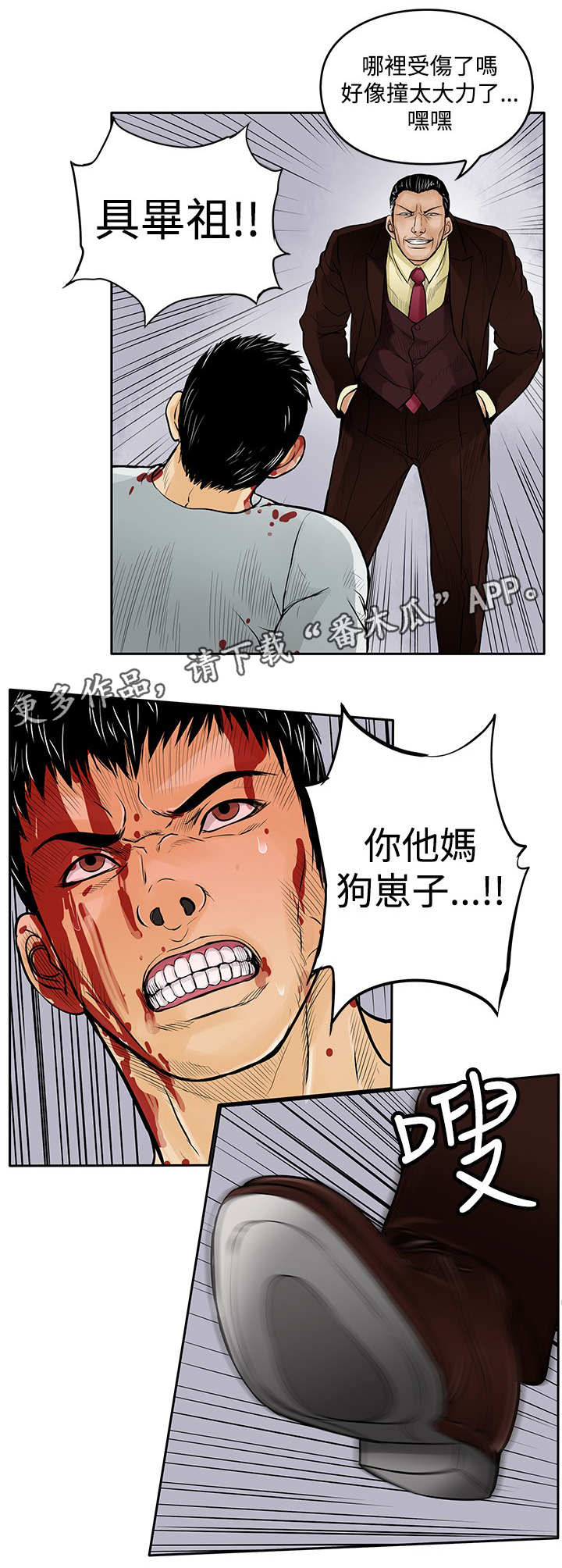 死狱乡卡组强吗漫画,第17章：撞车5图