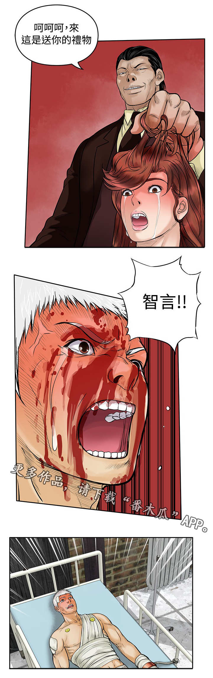 死斗阵容搭配漫画,第28章：噩梦2图