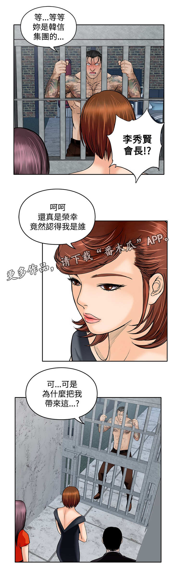 死斗牢狱漫画,第37章：许诺4图