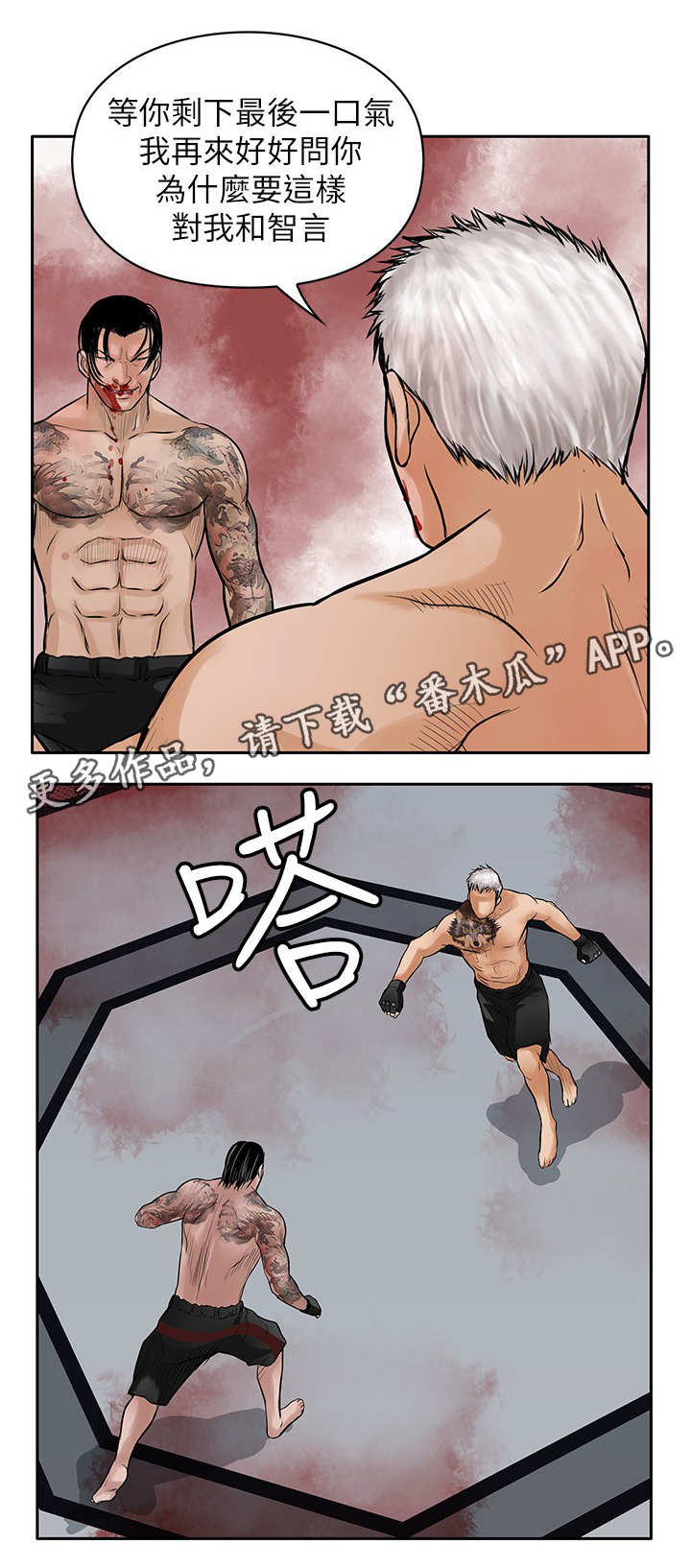 死斗套装模型漫画,第45章：共同作战4图