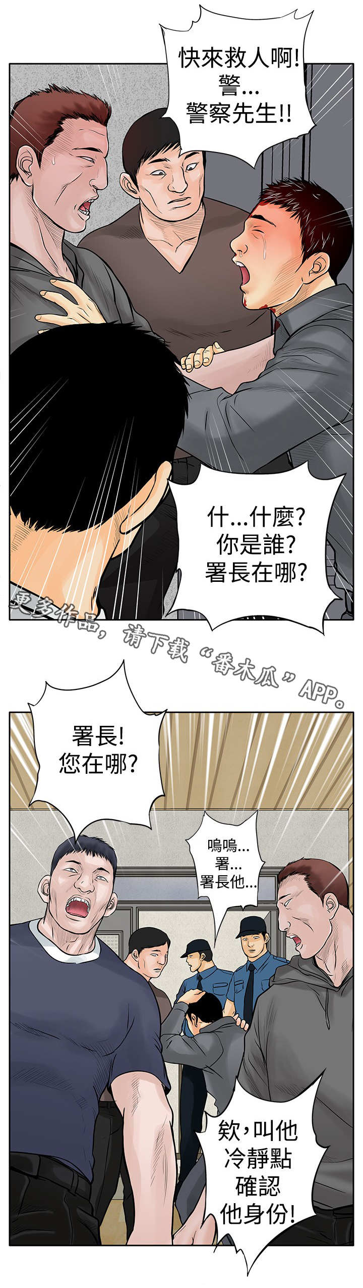 死斗模式优势漫画,第14章：陷害2图