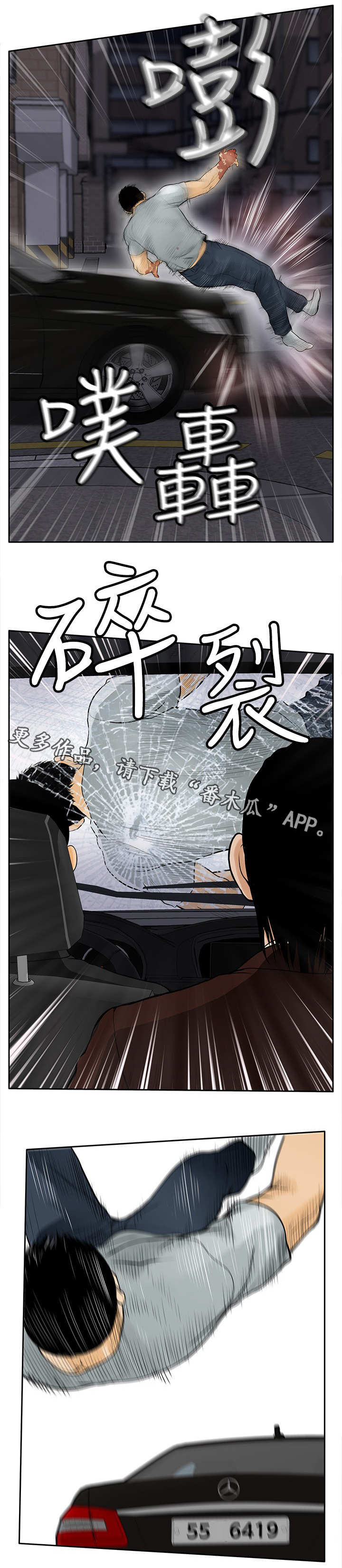 死狱乡卡组强吗漫画,第17章：撞车2图