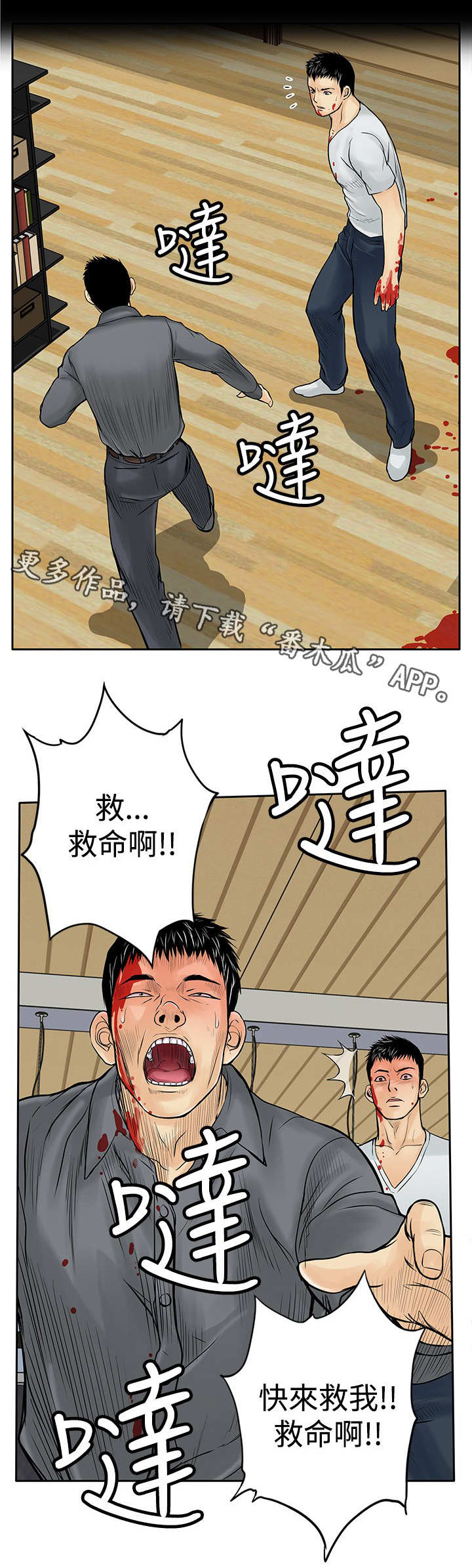 死斗模式优势漫画,第14章：陷害5图