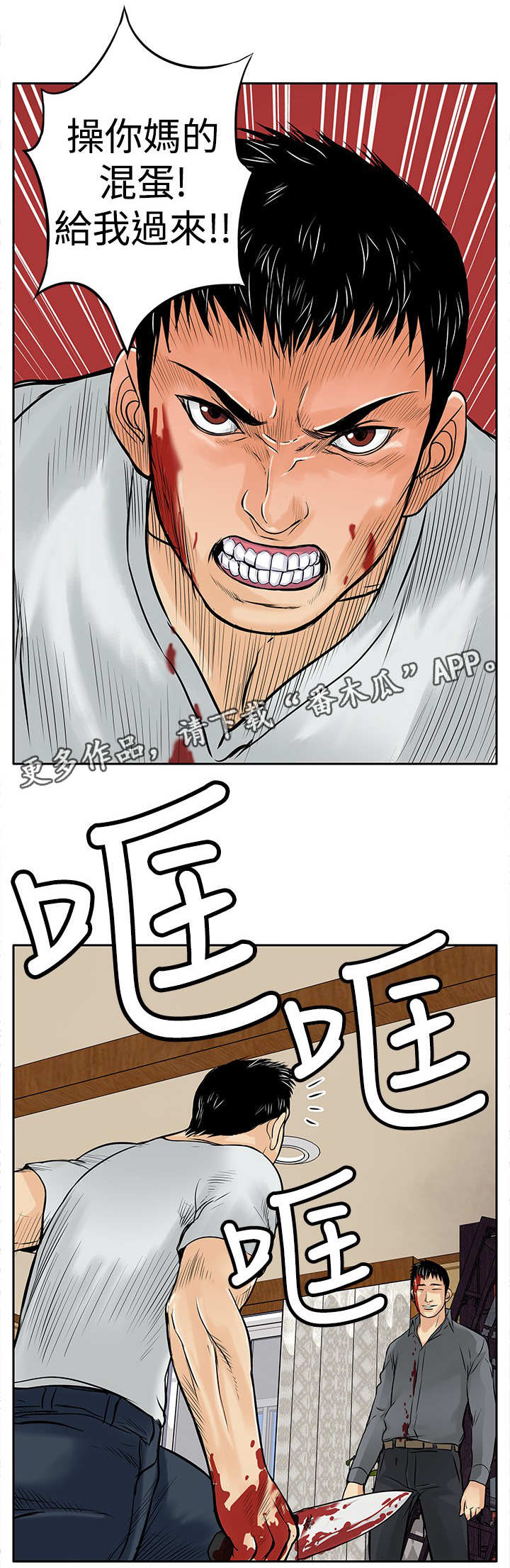 死斗模式优势漫画,第14章：陷害2图