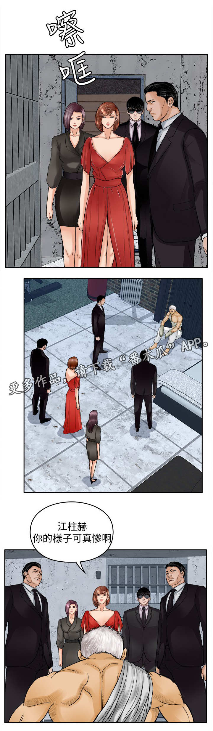 死斗套装模型漫画,第30章：等死1图