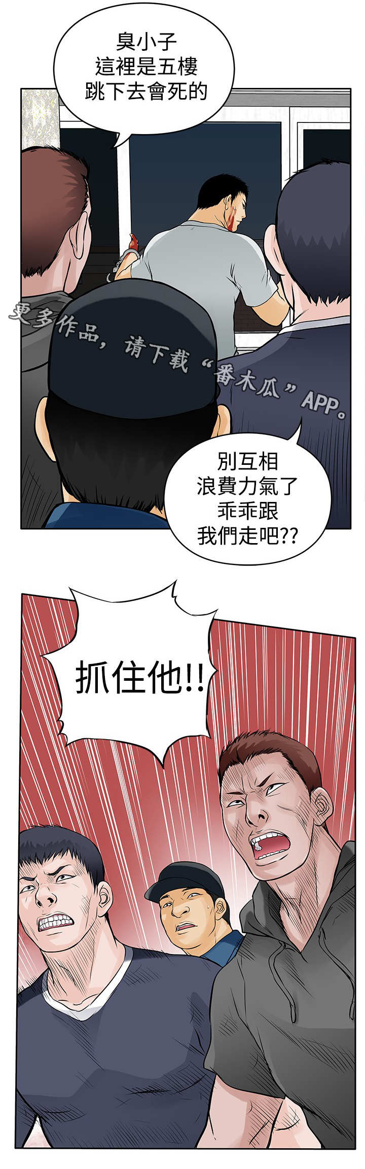 死狱乡卡组强吗漫画,第15章：跳楼2图