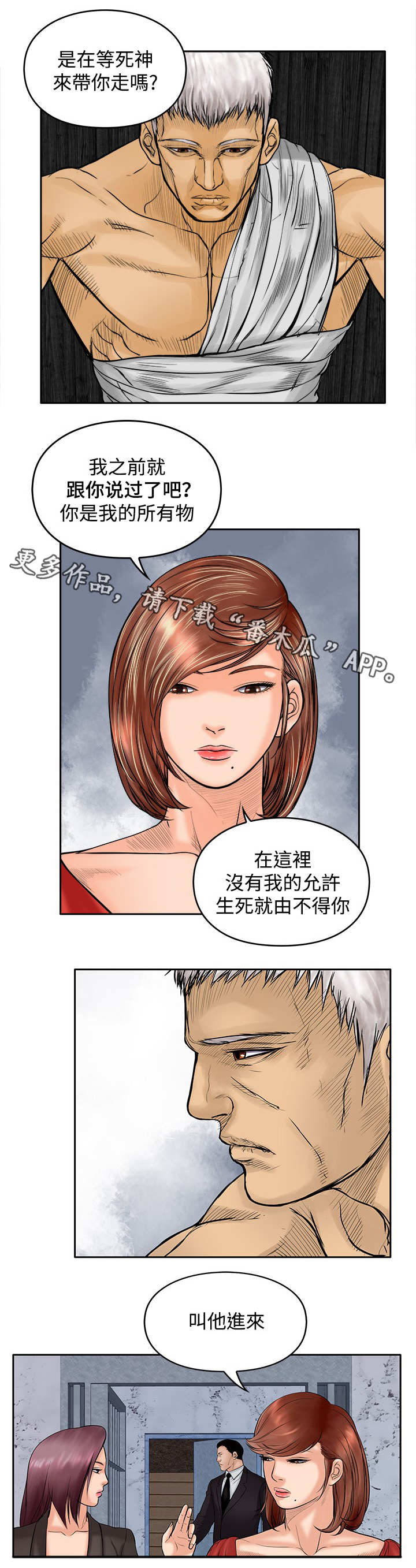 死斗是啥漫画,第31章：刺激1图