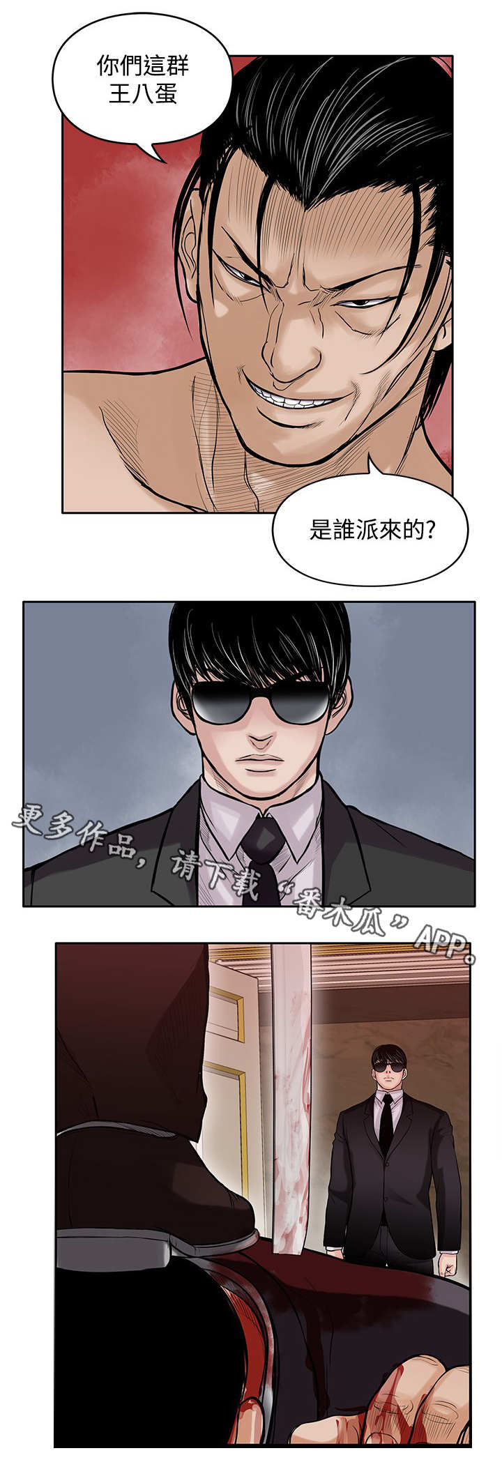 死斗战斗攻略漫画,第34章：喝一杯4图
