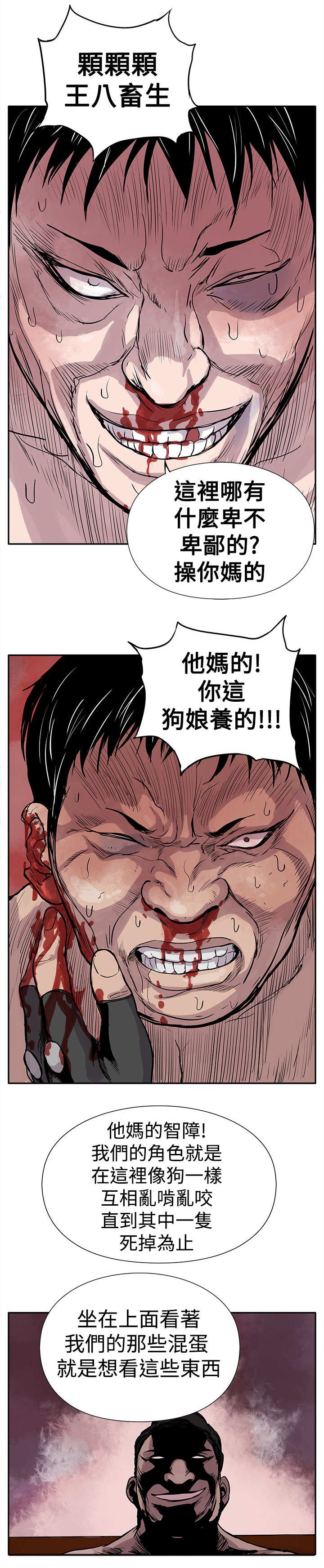 死斗练枪要注意啥漫画,第2章：狗咬狗2图