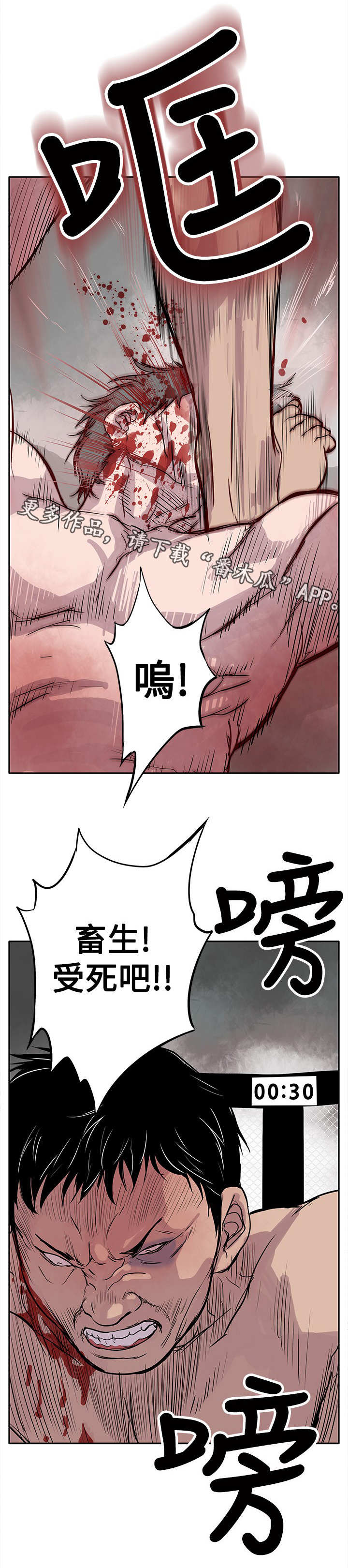 死斗牢狱漫画,第3章：看谁先死3图