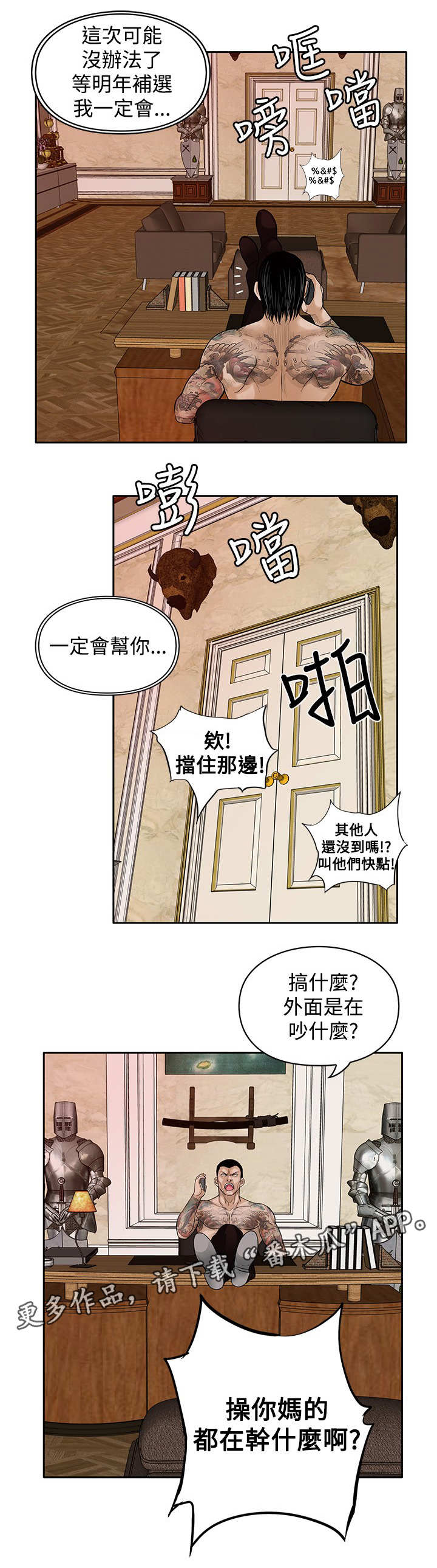 死斗模式优势漫画,第33章：快走4图