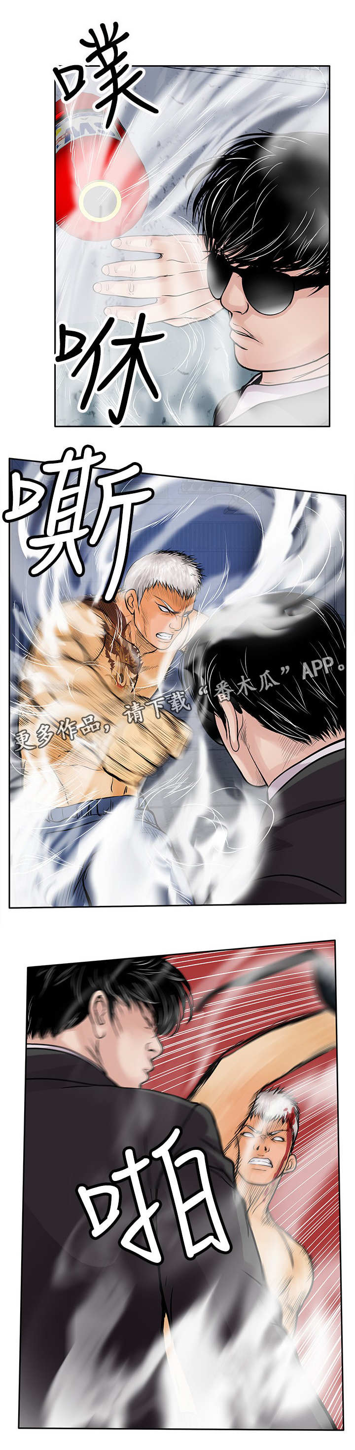 死神来了漫画,第26章：墨镜2图