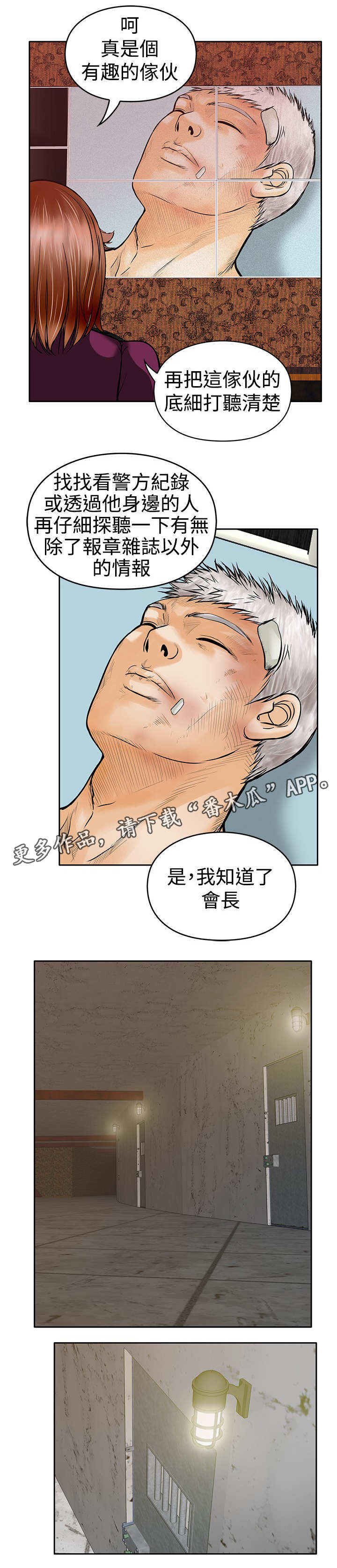 死斗是啥漫画,第27章：疗伤2图