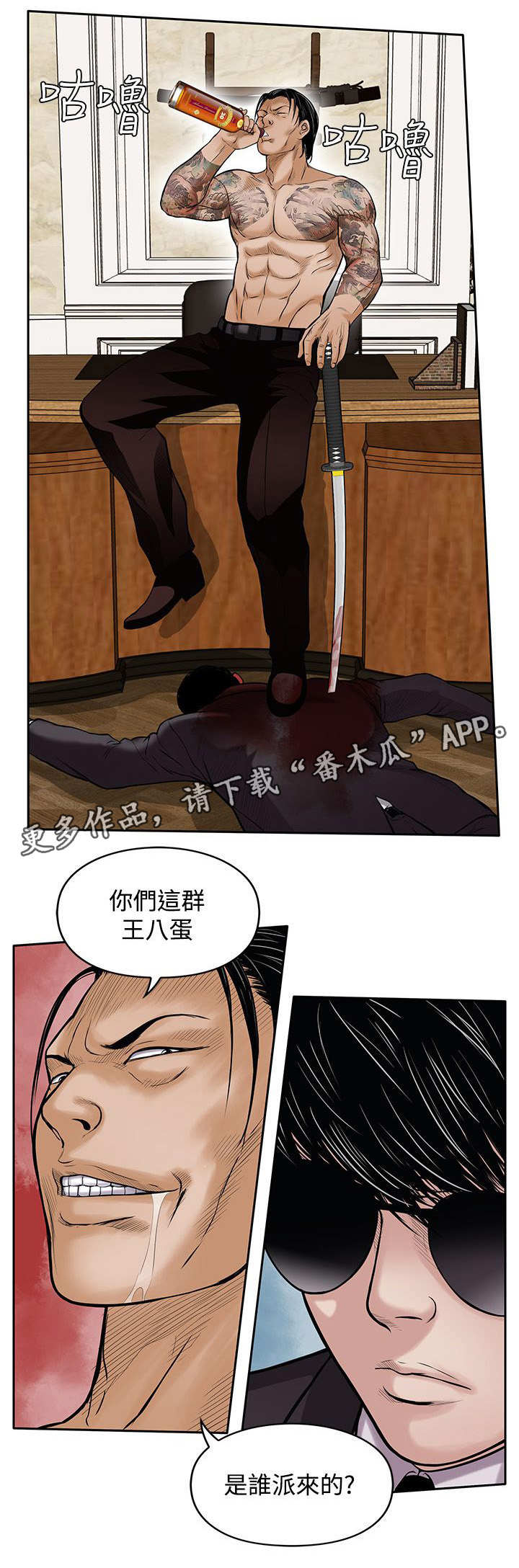 死斗战斗攻略漫画,第34章：喝一杯3图
