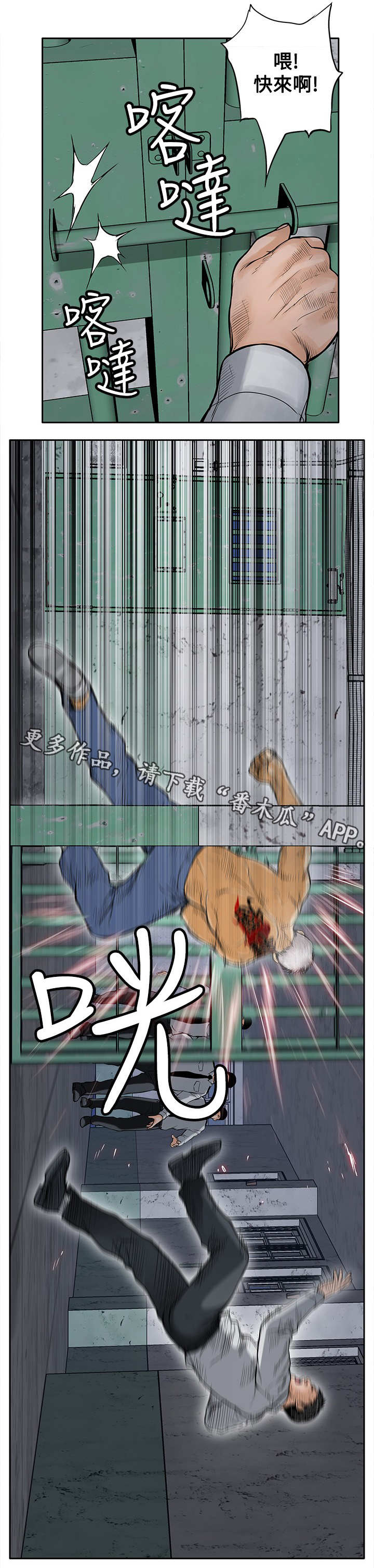 死斗模式优势漫画,第24章：野兽3图