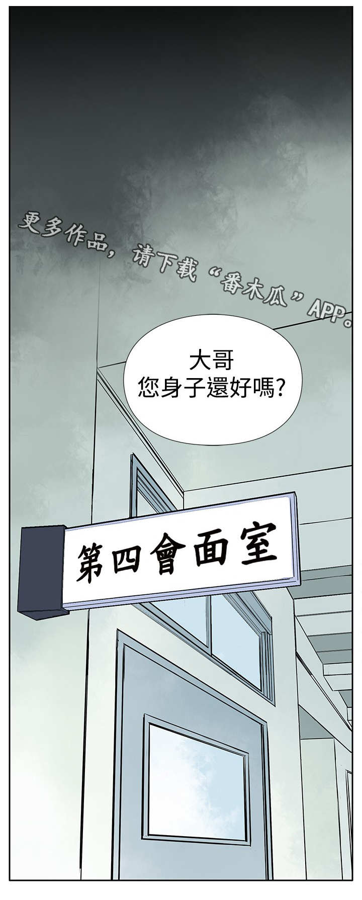 死斗全集漫画,第5章：黑道囚犯5图