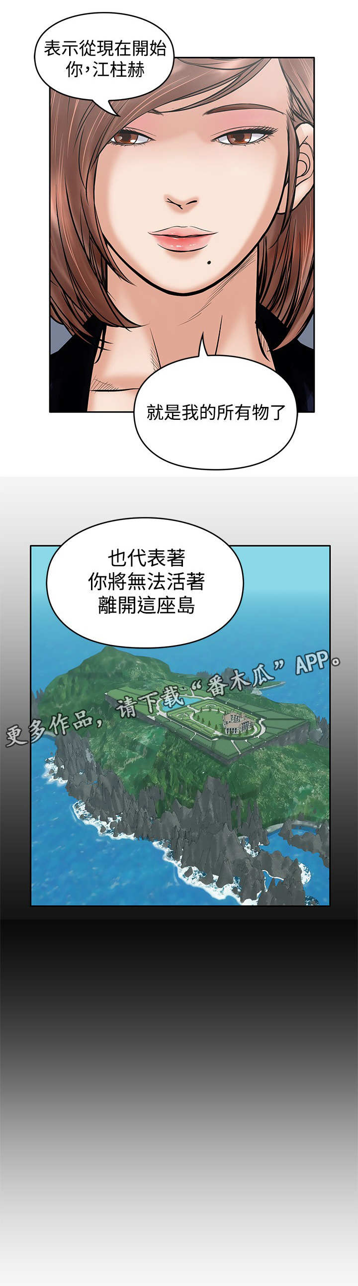 死斗游戏走位技巧漫画,第29章：孤岛1图