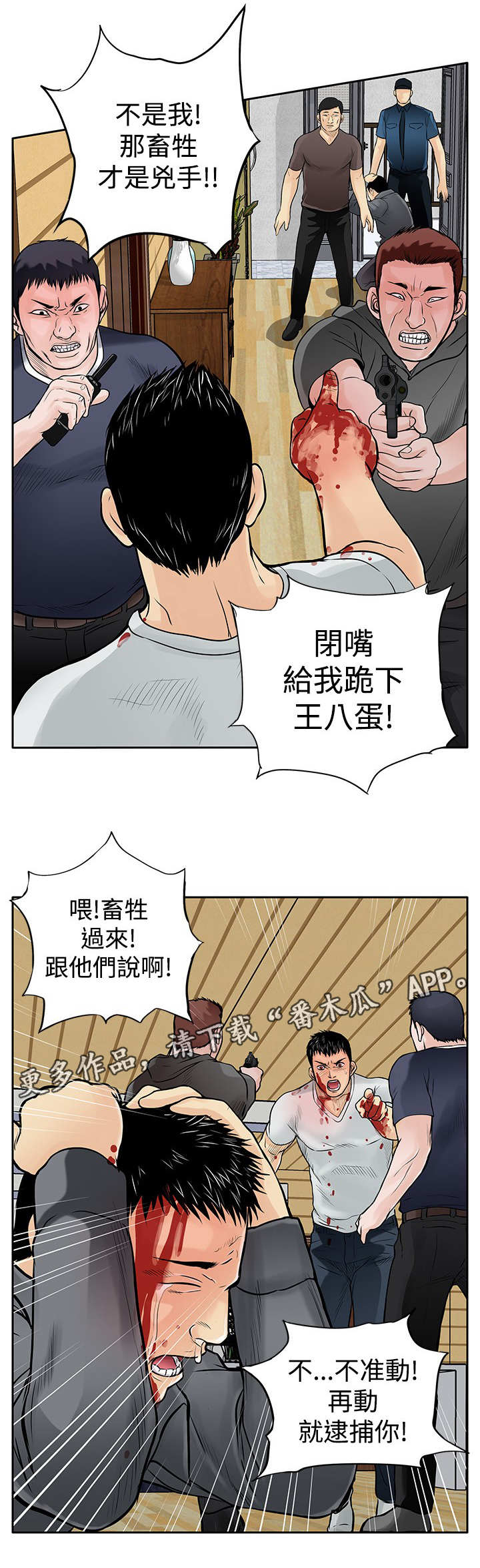 死斗模式优势漫画,第14章：陷害5图