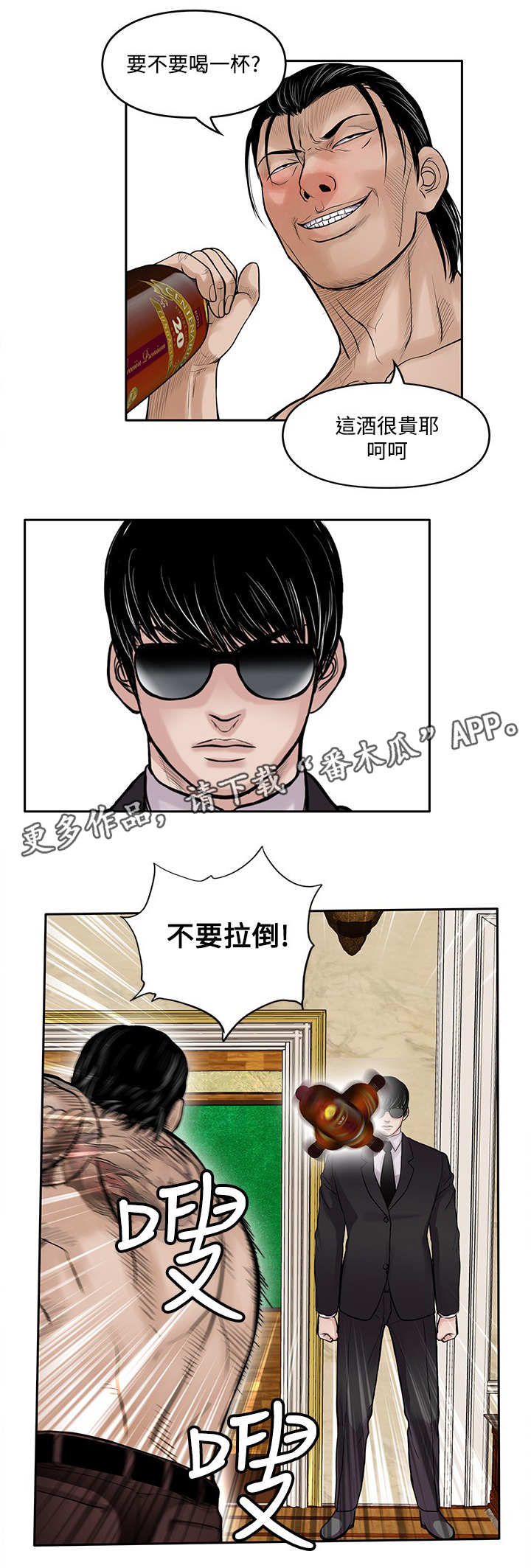 死斗的英文漫画,第34章：喝一杯1图