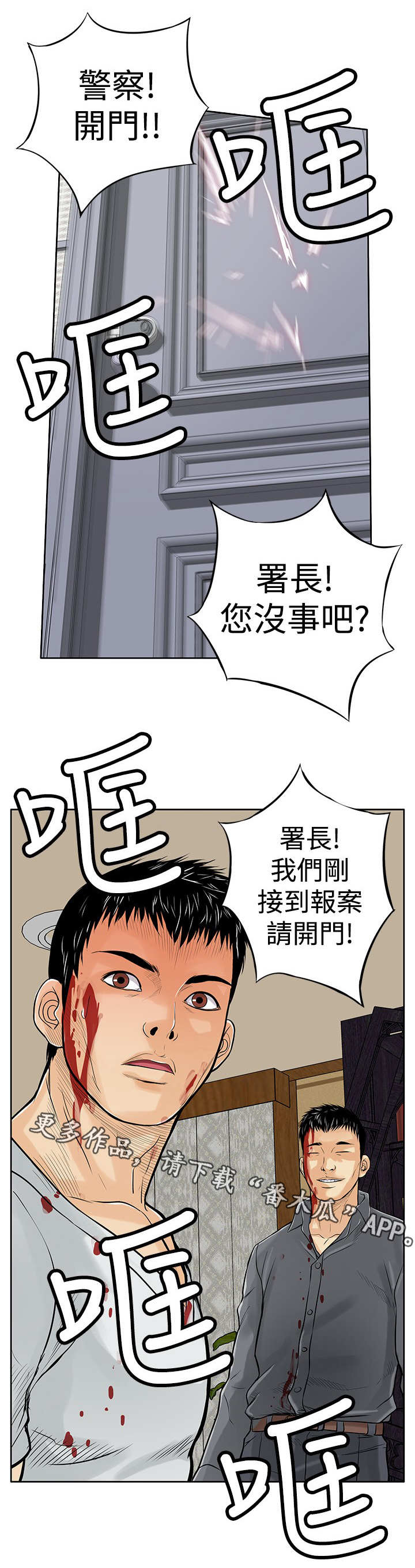 死斗模式优势漫画,第14章：陷害3图
