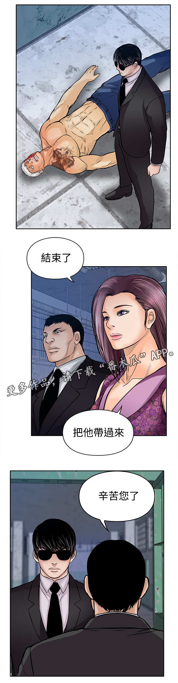 死神来了漫画,第26章：墨镜1图