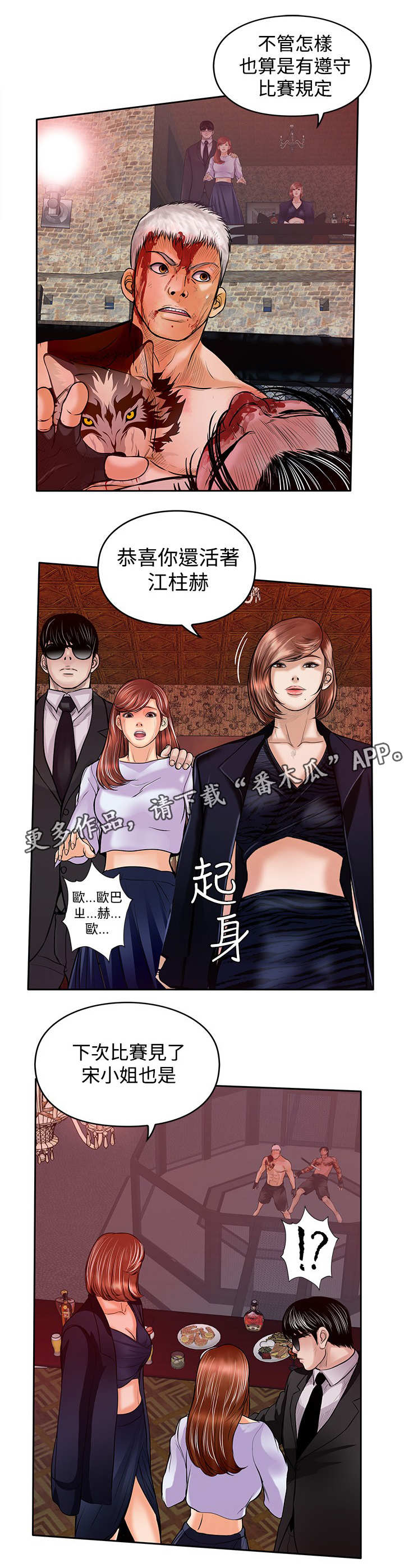 死斗枪械推荐漫画,第48章：胜利（第一季完结）1图