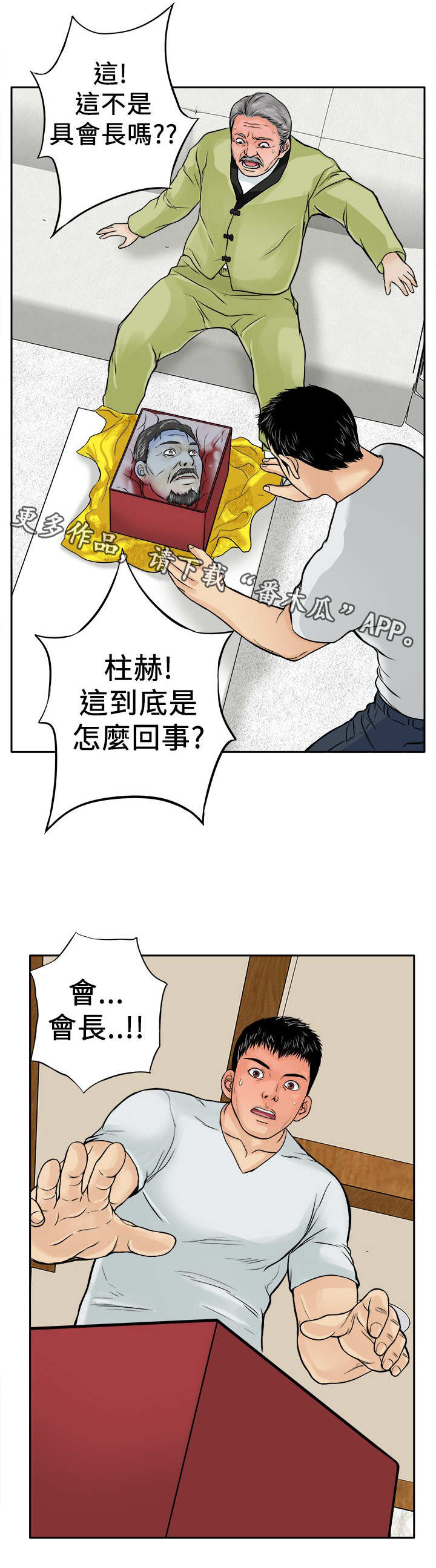 死狱乡卡组强吗漫画,第13章：人头2图