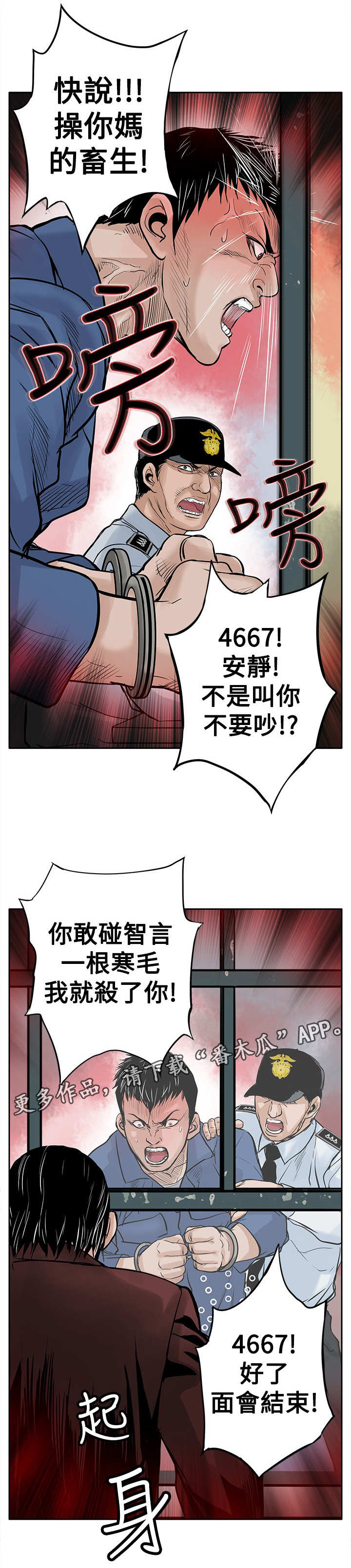 死狱乡卡组强吗漫画,第7章：没有罪1图